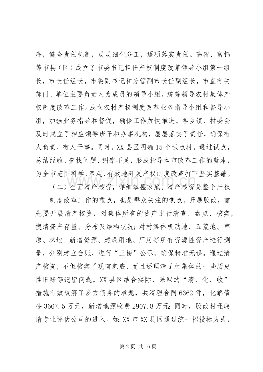 关于赴某地考察学习农村集体产权规章制度改革情况的报告 .docx_第2页