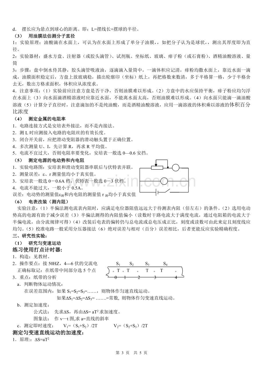 高中物理实验(教材)要点.doc_第3页