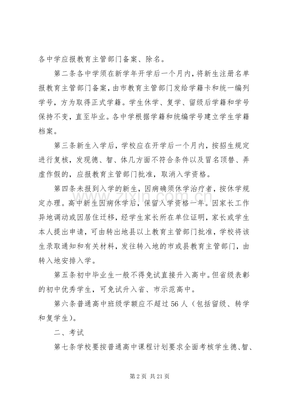 中学学籍管理规章制度 .docx_第2页