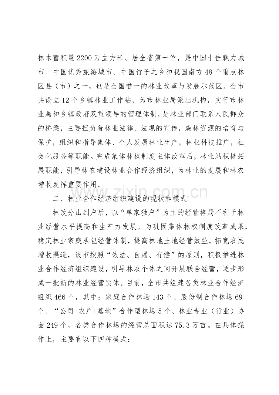 西秀区赴永县区考察学习集体林权规章制度改革工作 .docx_第2页