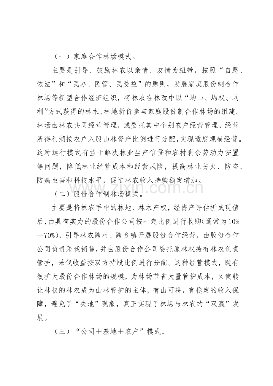 西秀区赴永县区考察学习集体林权规章制度改革工作 .docx_第3页