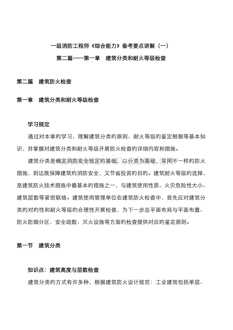 2022年一级消防工程师综合能力备考要点讲解一.doc_第1页