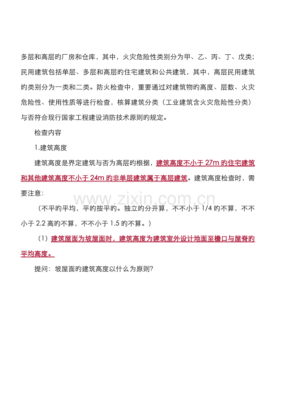 2022年一级消防工程师综合能力备考要点讲解一.doc_第2页