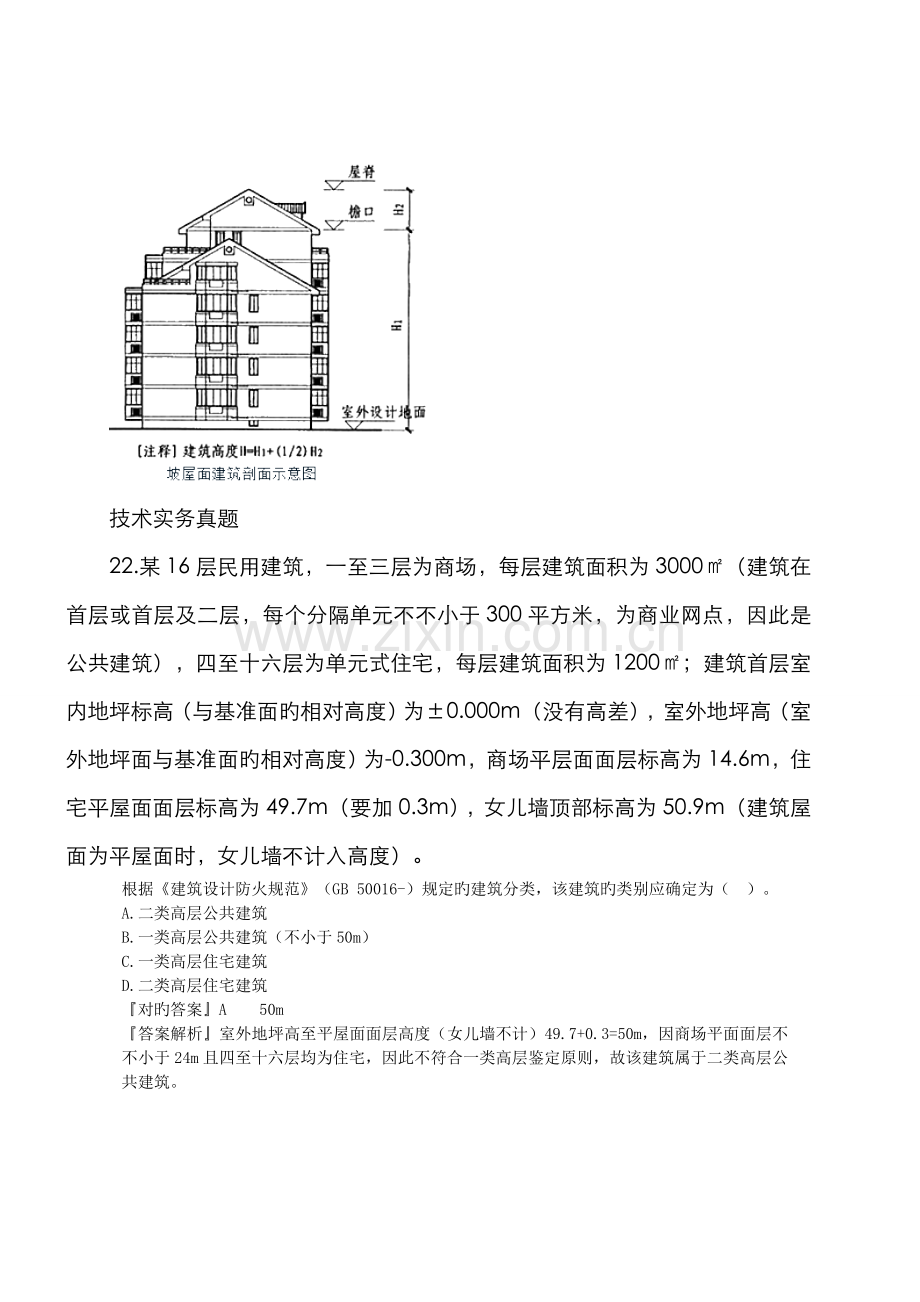 2022年一级消防工程师综合能力备考要点讲解一.doc_第3页