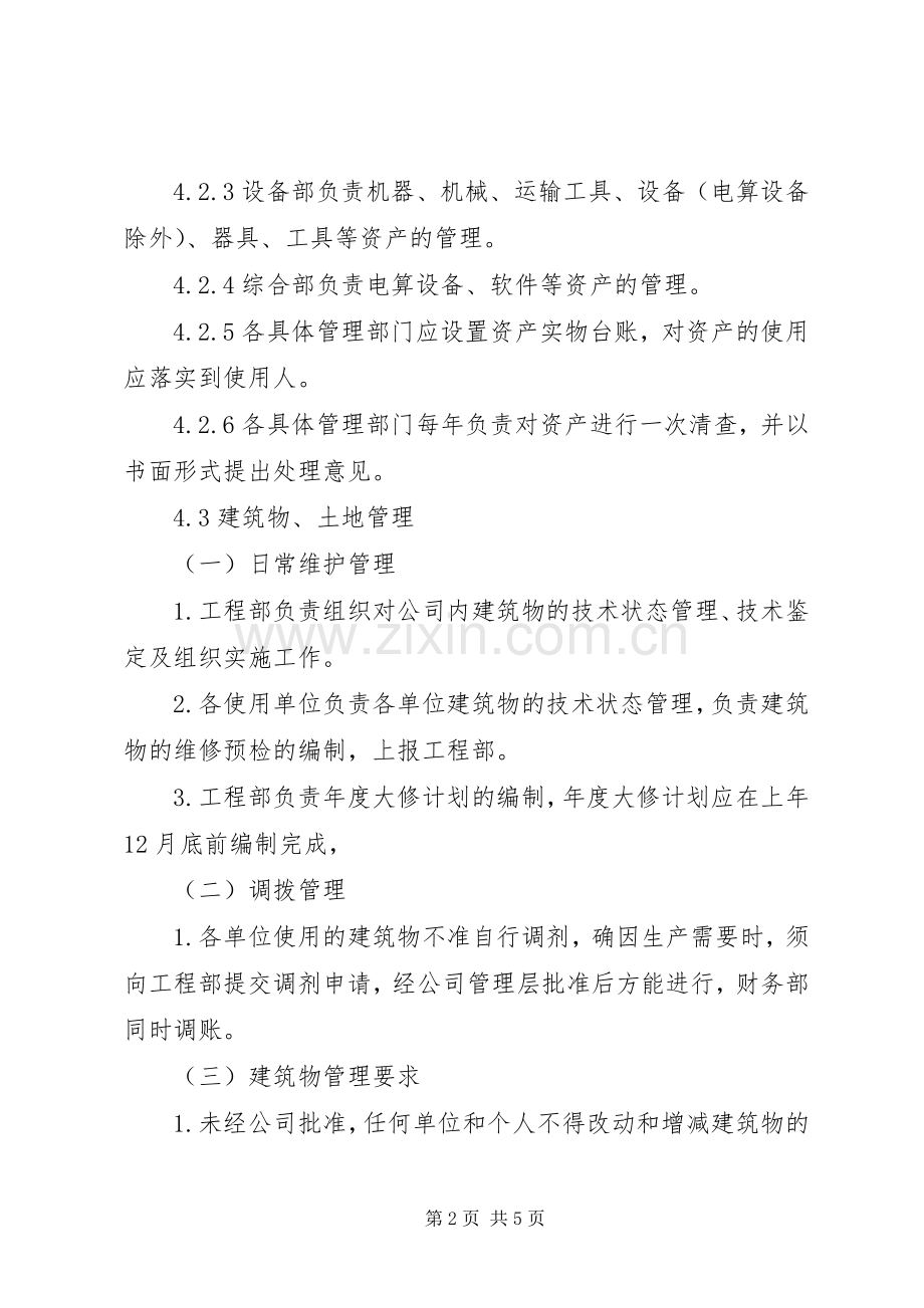 无形资产管理规章制度 (2).docx_第2页