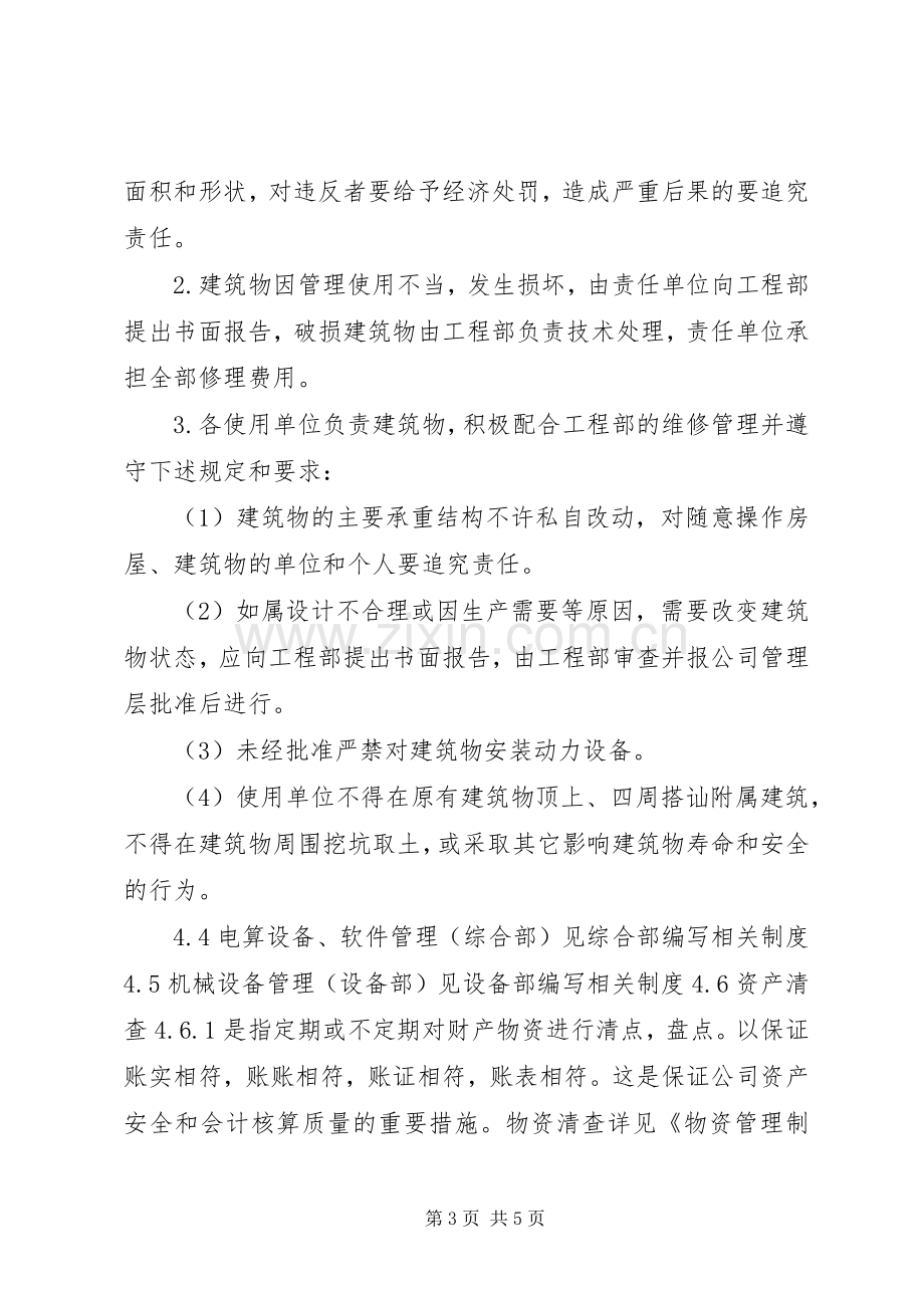 无形资产管理规章制度 (2).docx_第3页