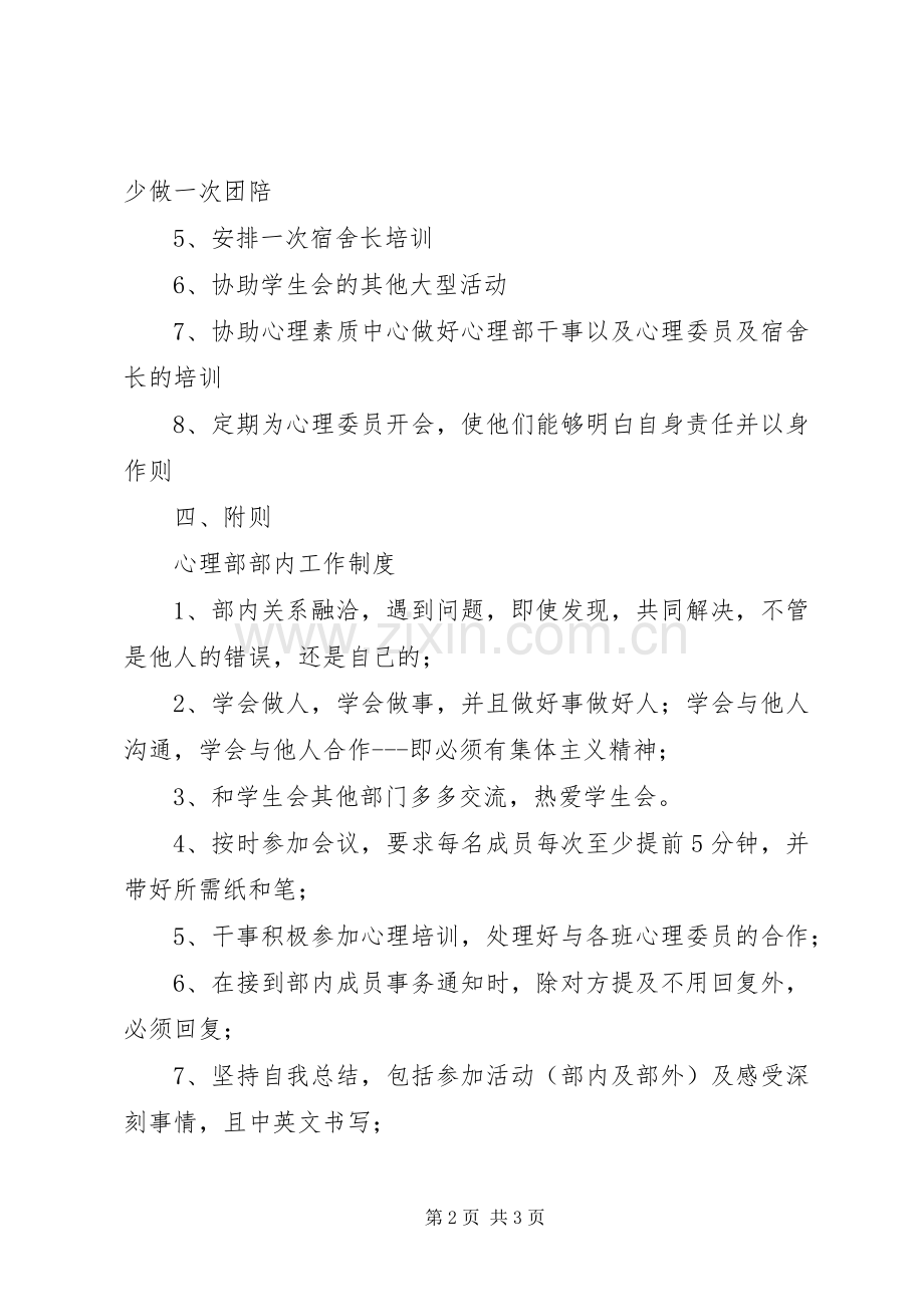 心理部管理规章制度 .docx_第2页