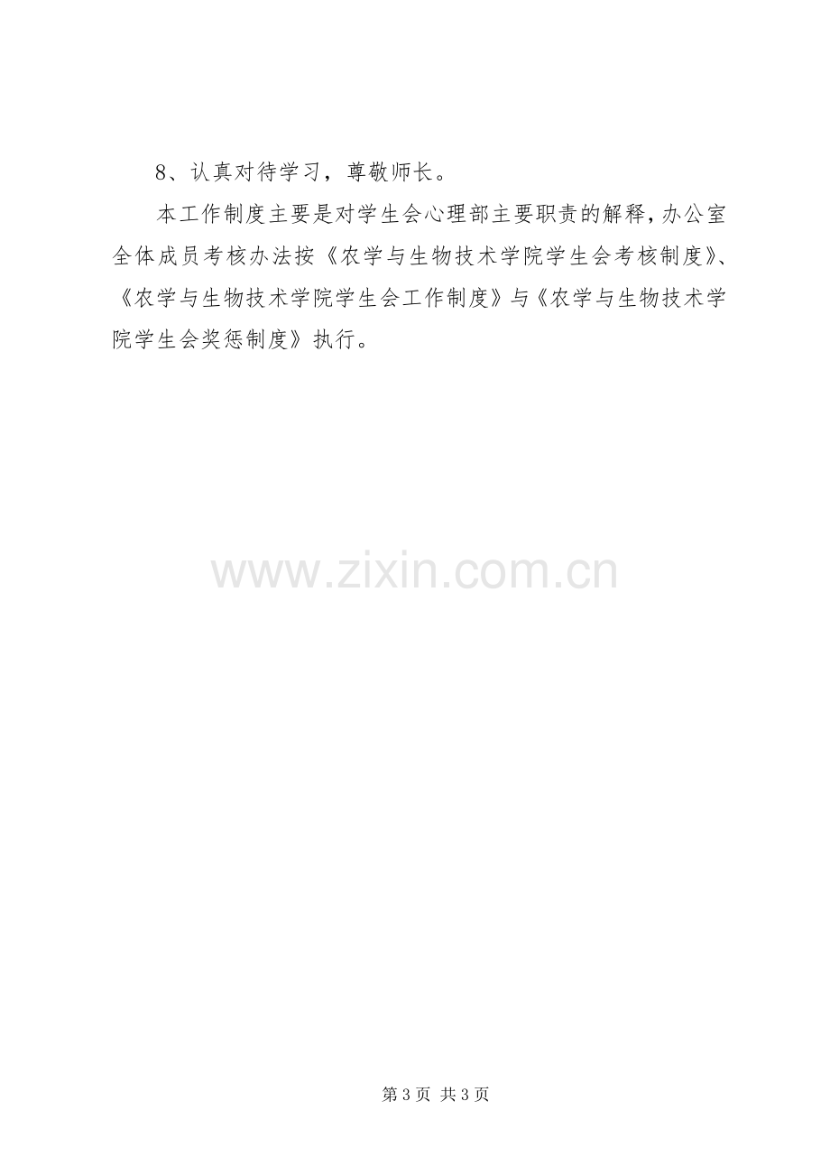 心理部管理规章制度 .docx_第3页