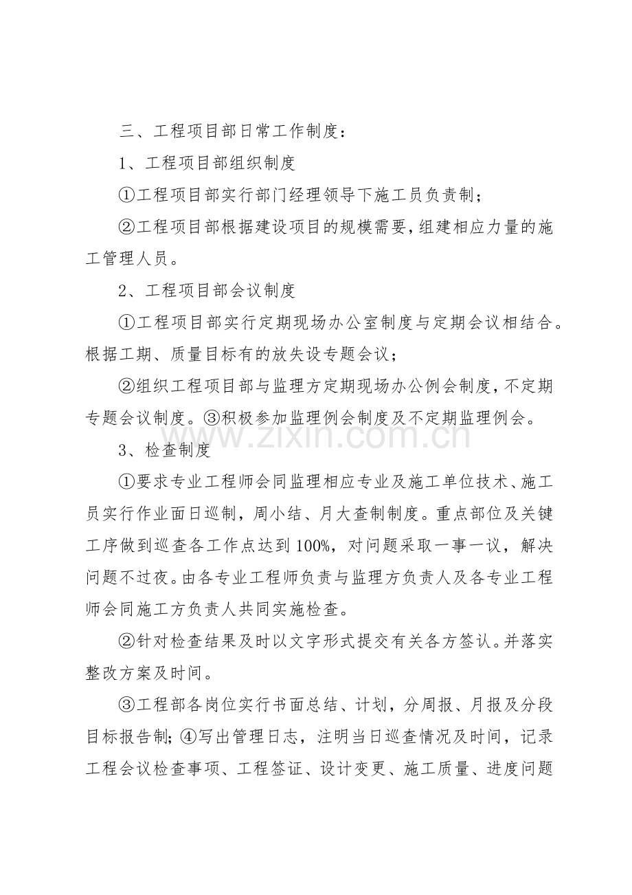 工程项目部管理规章制度细则_4.docx_第2页