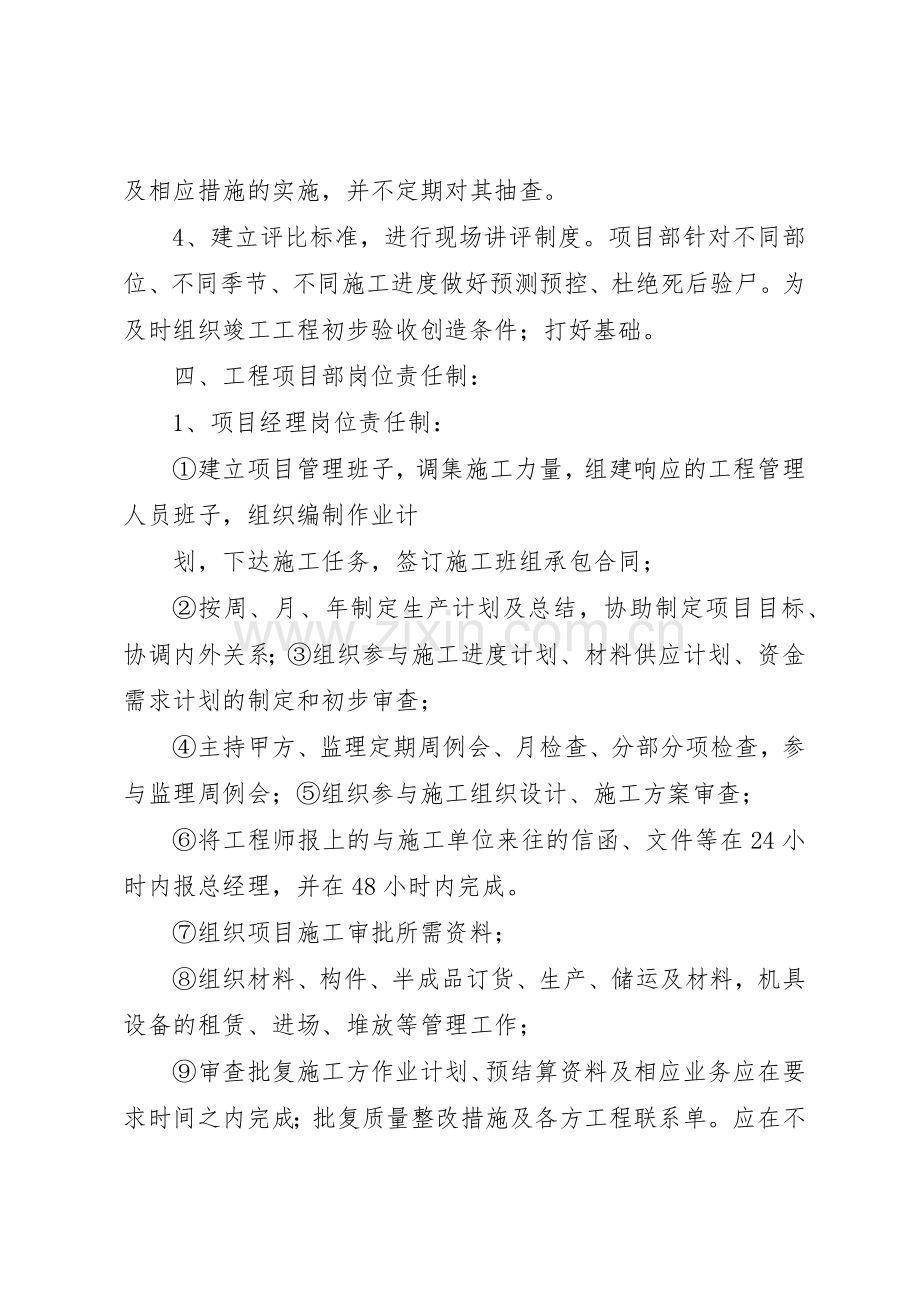 工程项目部管理规章制度细则_4.docx_第3页