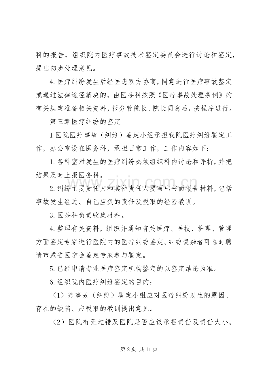 医疗事故纠纷责任追究规章制度细则.docx_第2页