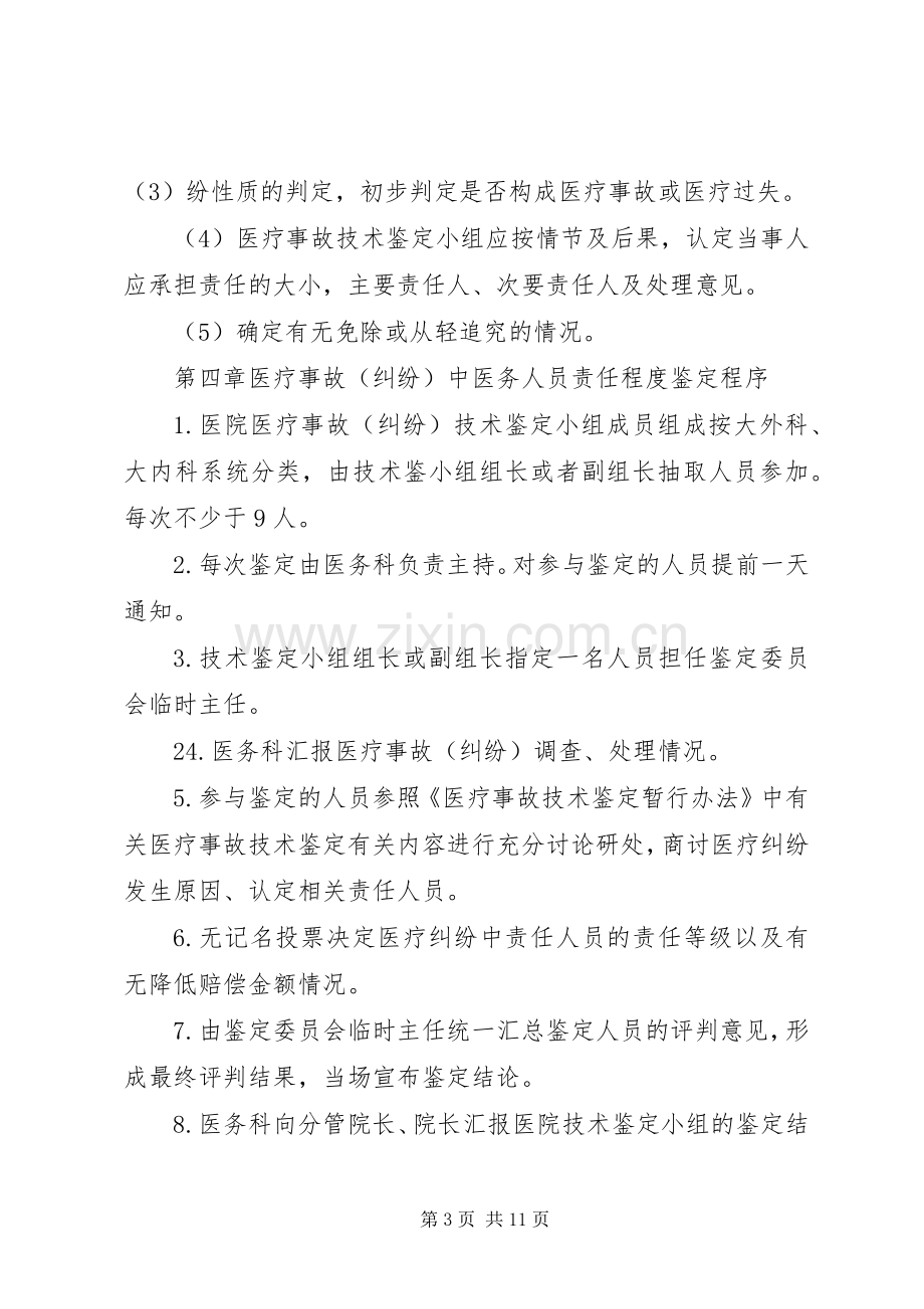 医疗事故纠纷责任追究规章制度细则.docx_第3页