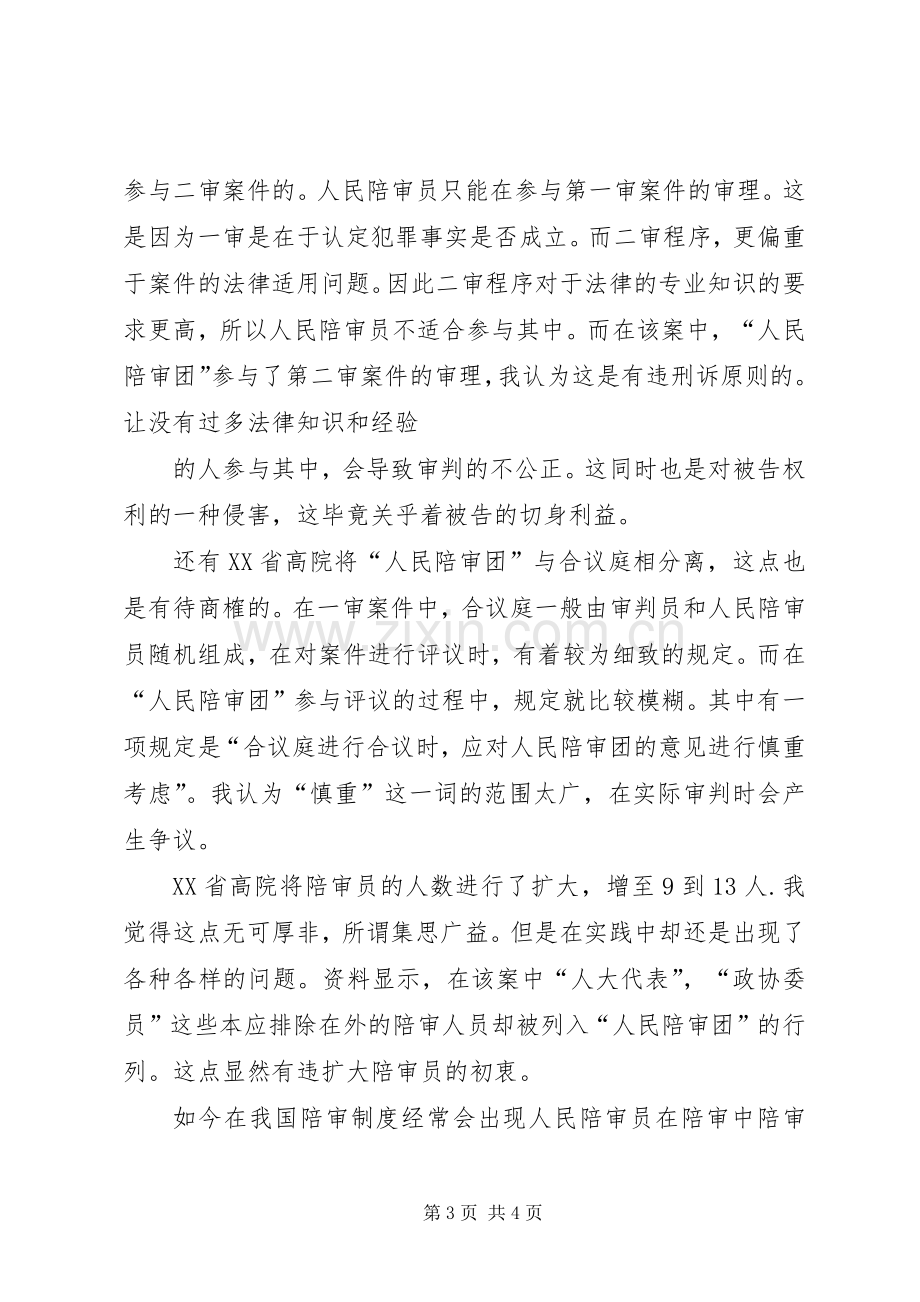 从河南“人民陪审团”案一窥我国陪审规章制度.docx_第3页