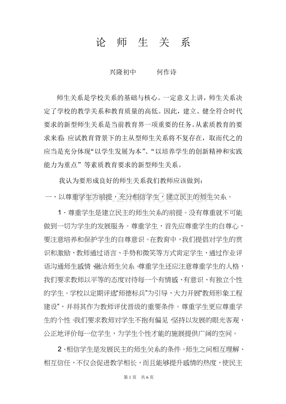 农民工子女教育问题与解决措施.doc_第1页