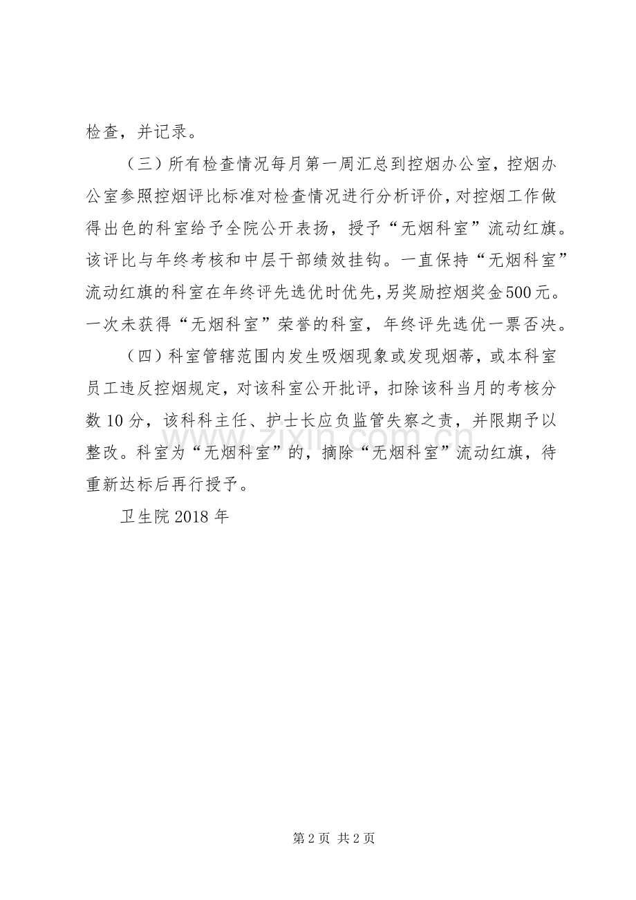 年卫生院控烟工作奖惩规章制度.docx_第2页