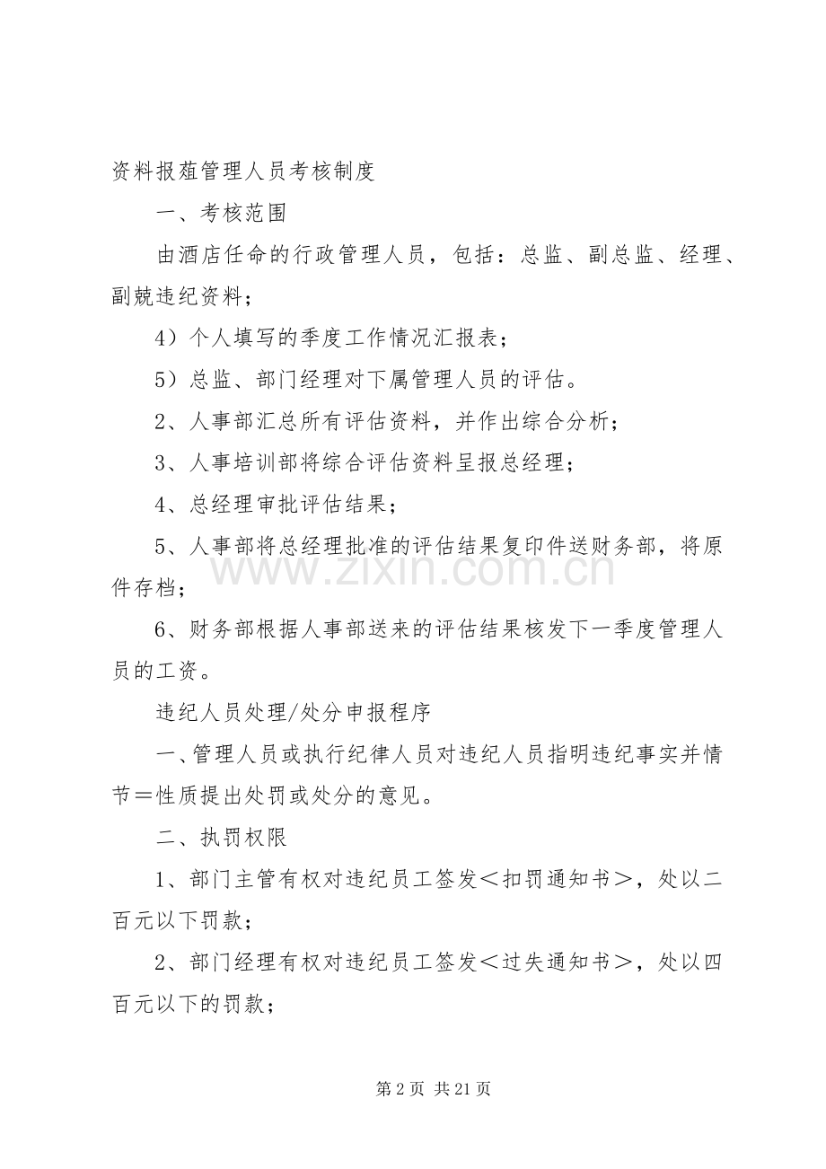 管理人员考核规章制度.docx_第2页