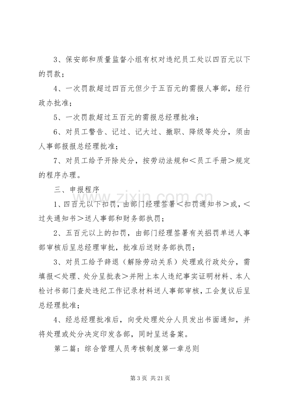 管理人员考核规章制度.docx_第3页