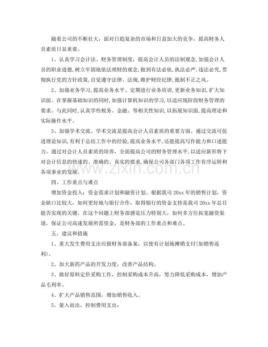 2020年机关财务科工作计划 .docx_第3页