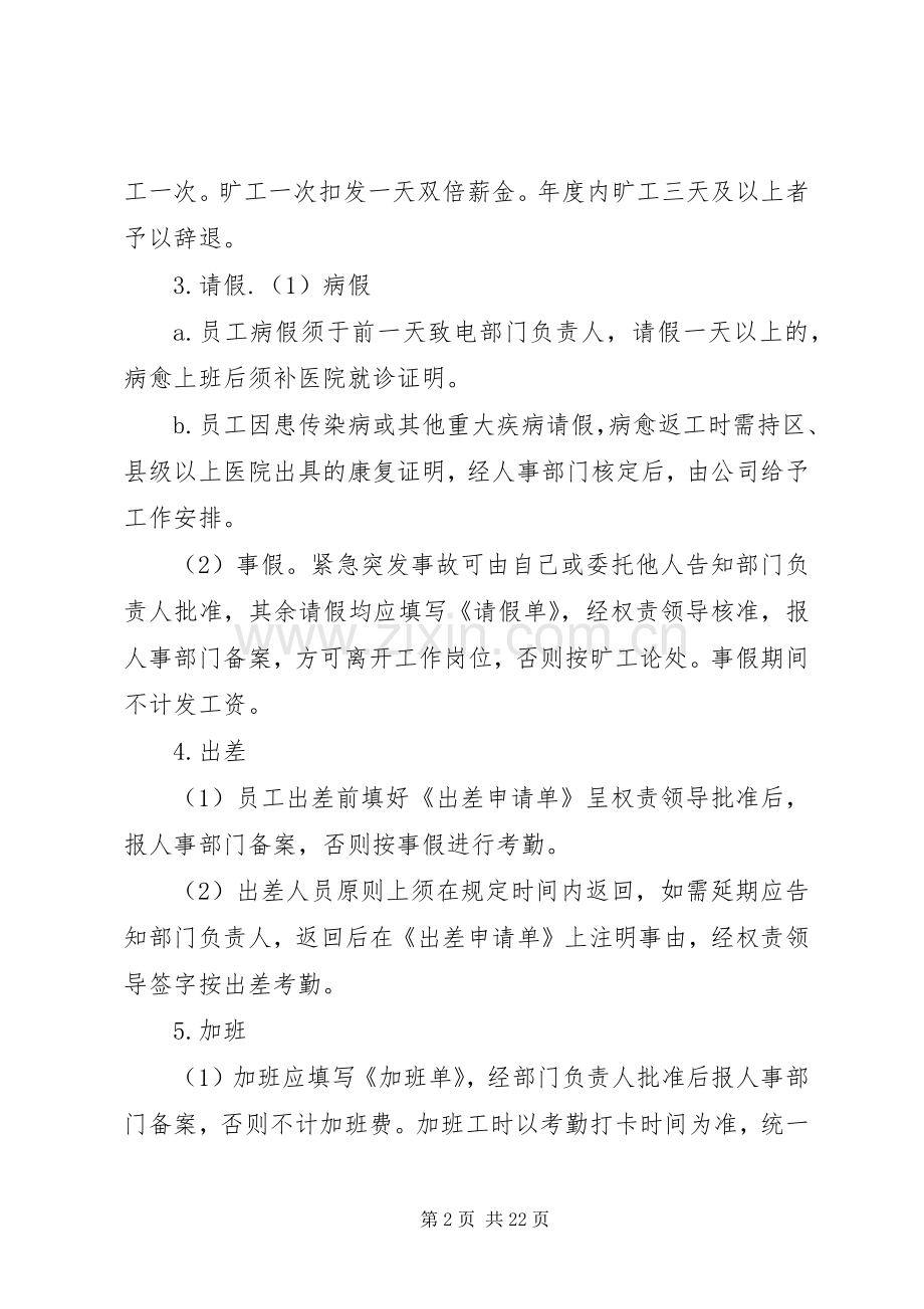 中小型公司车辆管理规章制度_1.docx_第2页