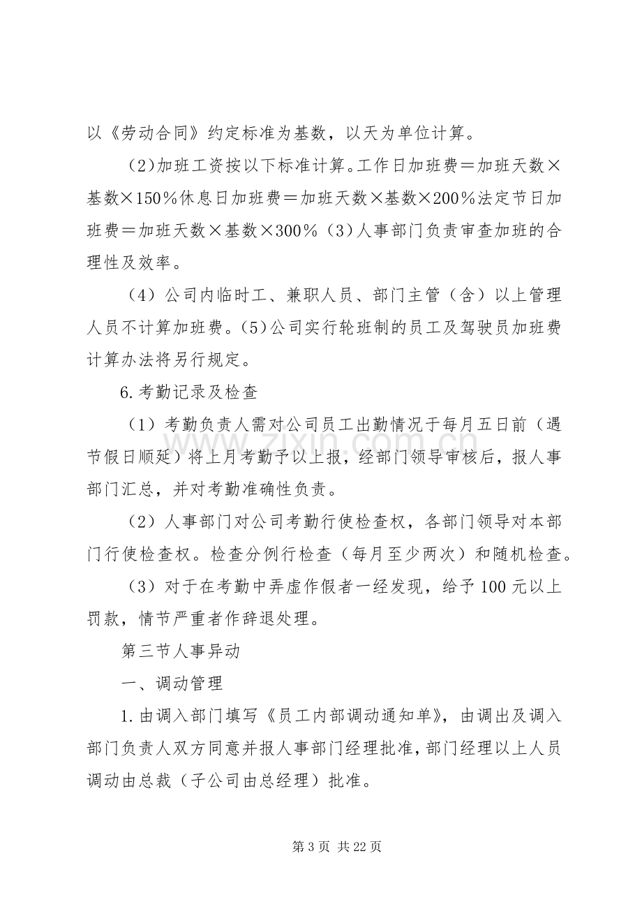 中小型公司车辆管理规章制度_1.docx_第3页