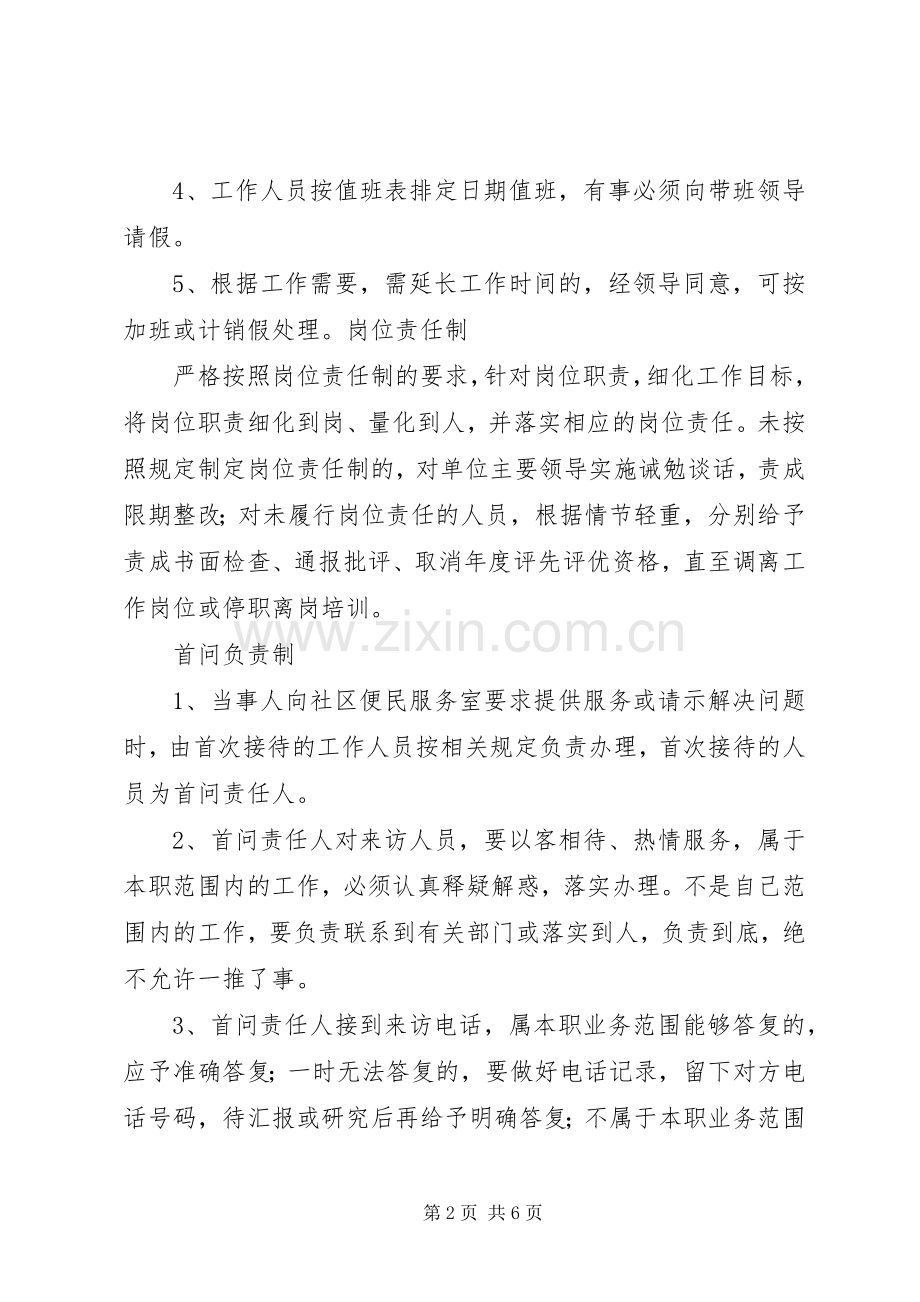 街道办事处便民服务中心投诉规章制度.docx_第2页