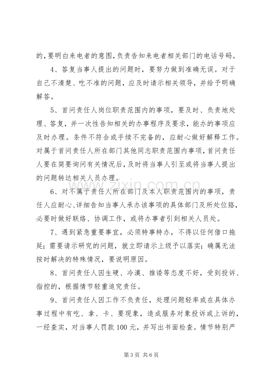 街道办事处便民服务中心投诉规章制度.docx_第3页