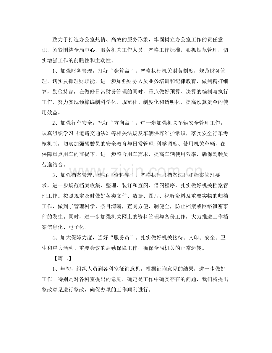 机关单位办公室个人工作计划 .docx_第2页