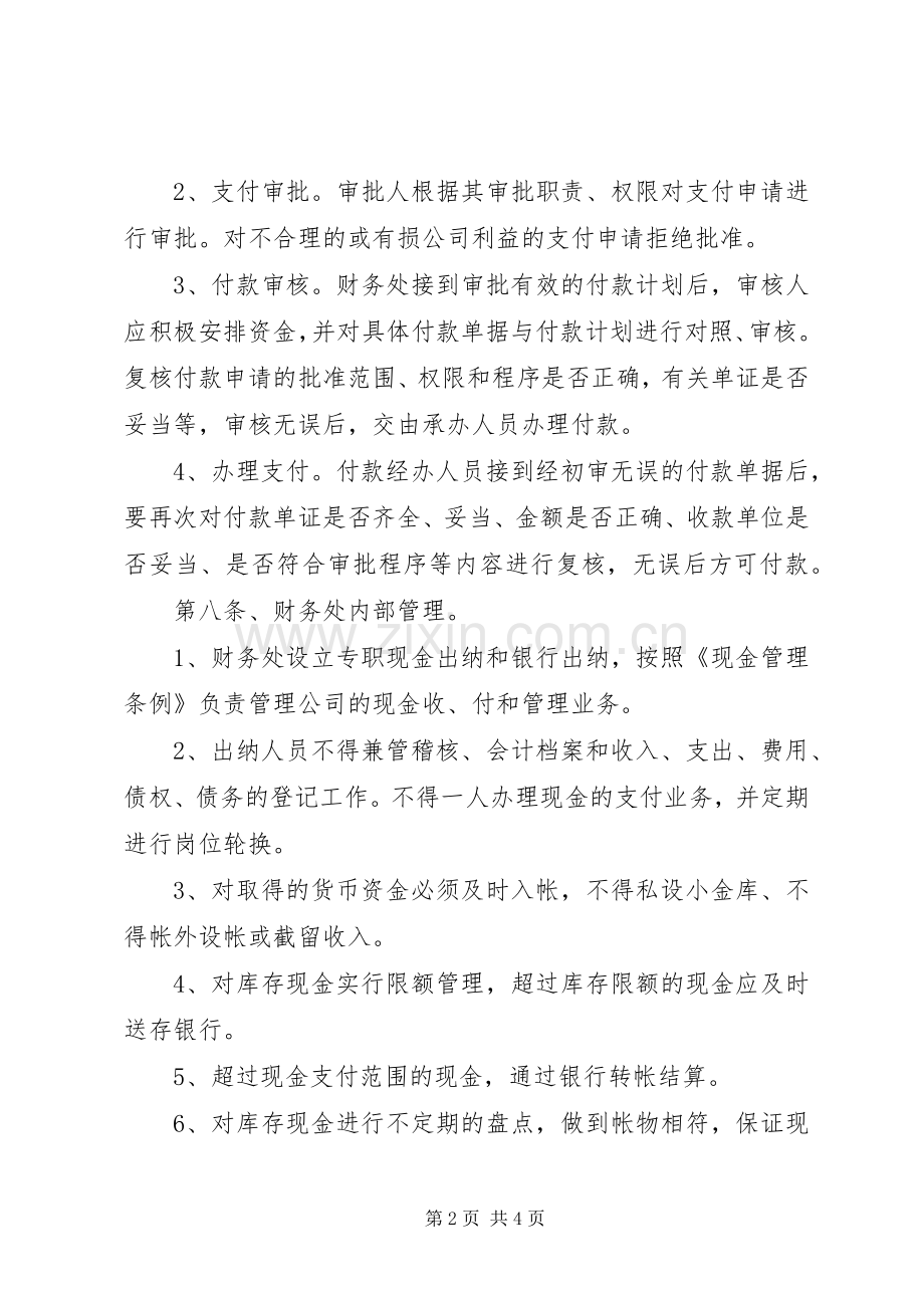 公司现金管理规章制度.docx_第2页