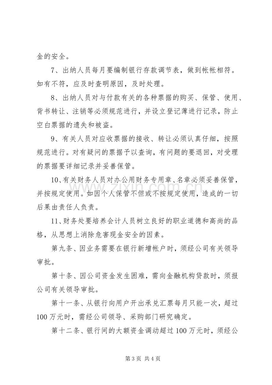 公司现金管理规章制度.docx_第3页