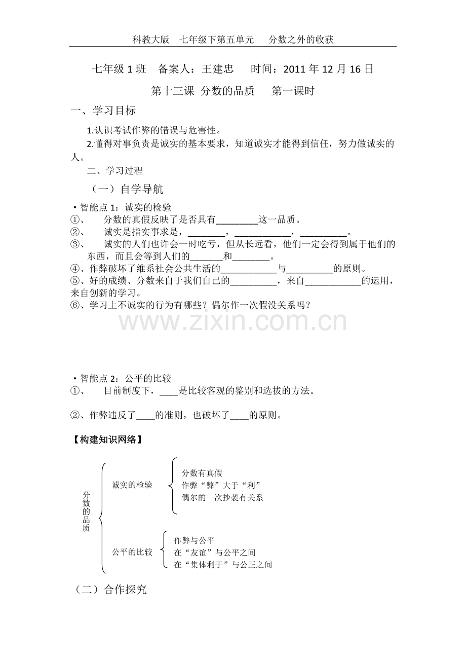 第十三课分数的品质第一课时.doc_第1页