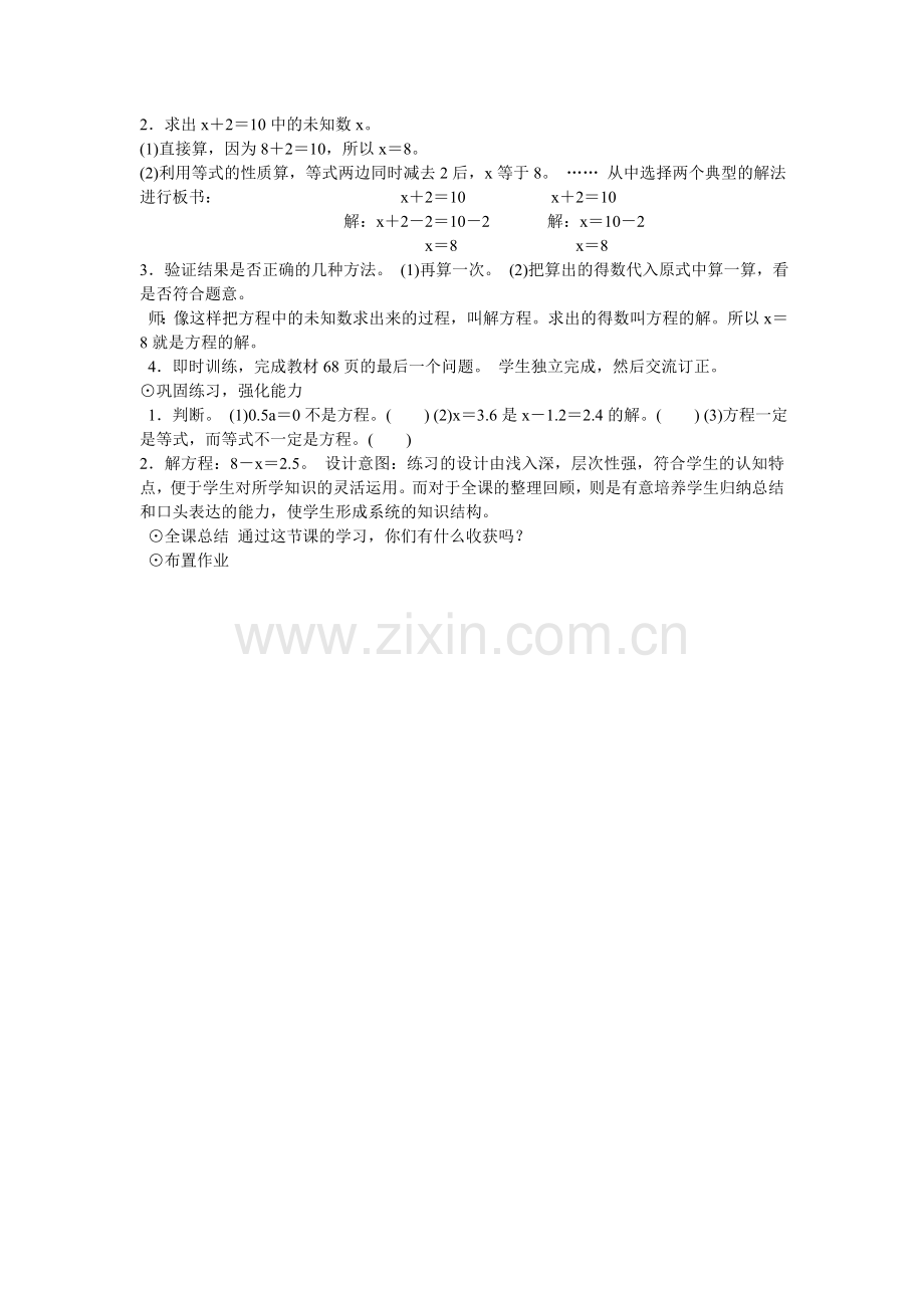 小学数学北师大2011课标版四年级解方程(1).doc_第2页