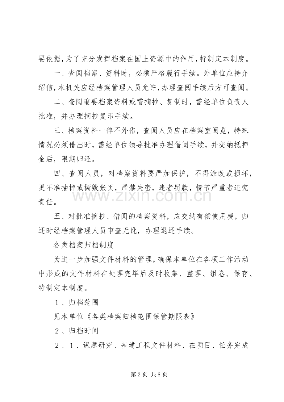 档案管理人员的职责要求 (2).docx_第2页