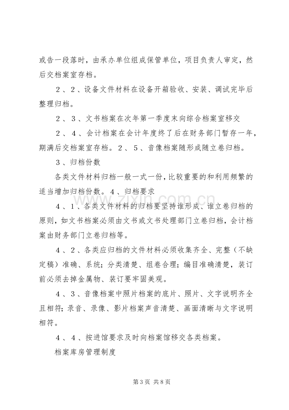 档案管理人员的职责要求 (2).docx_第3页