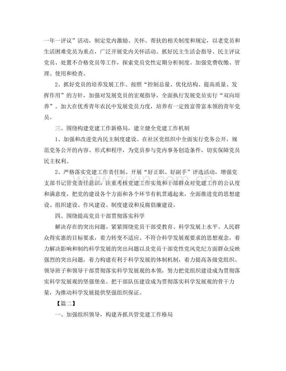 社区支部年度工作计划 .docx_第2页