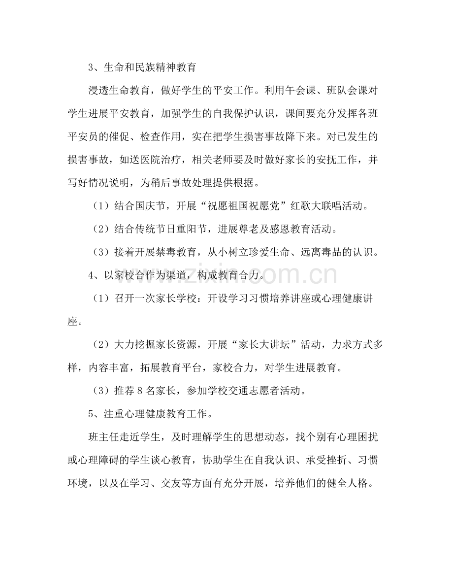 班主任工作范文三年级班主任工作计划三.docx_第3页