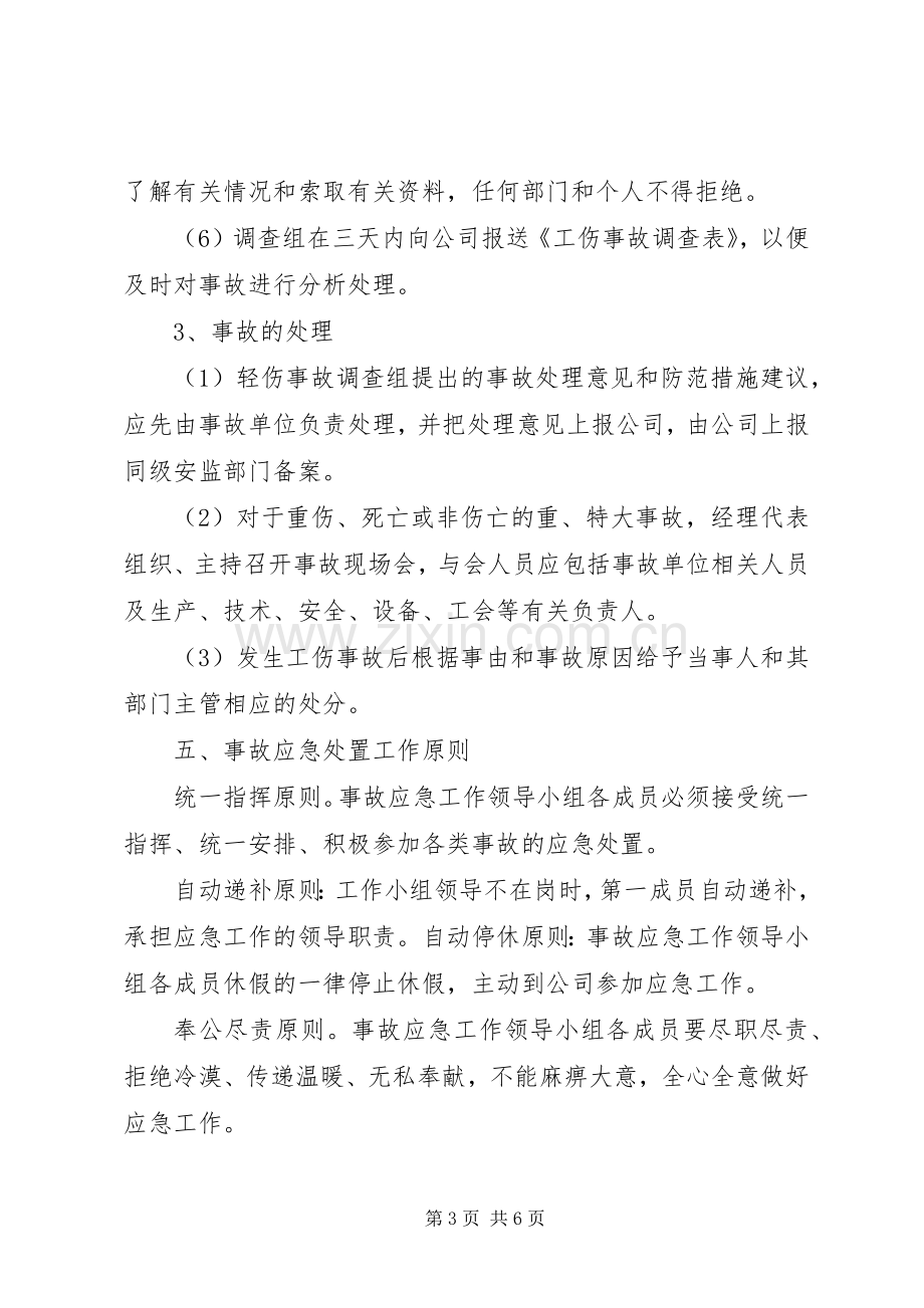 生产安全事故报告和处理规章制度(2).docx_第3页