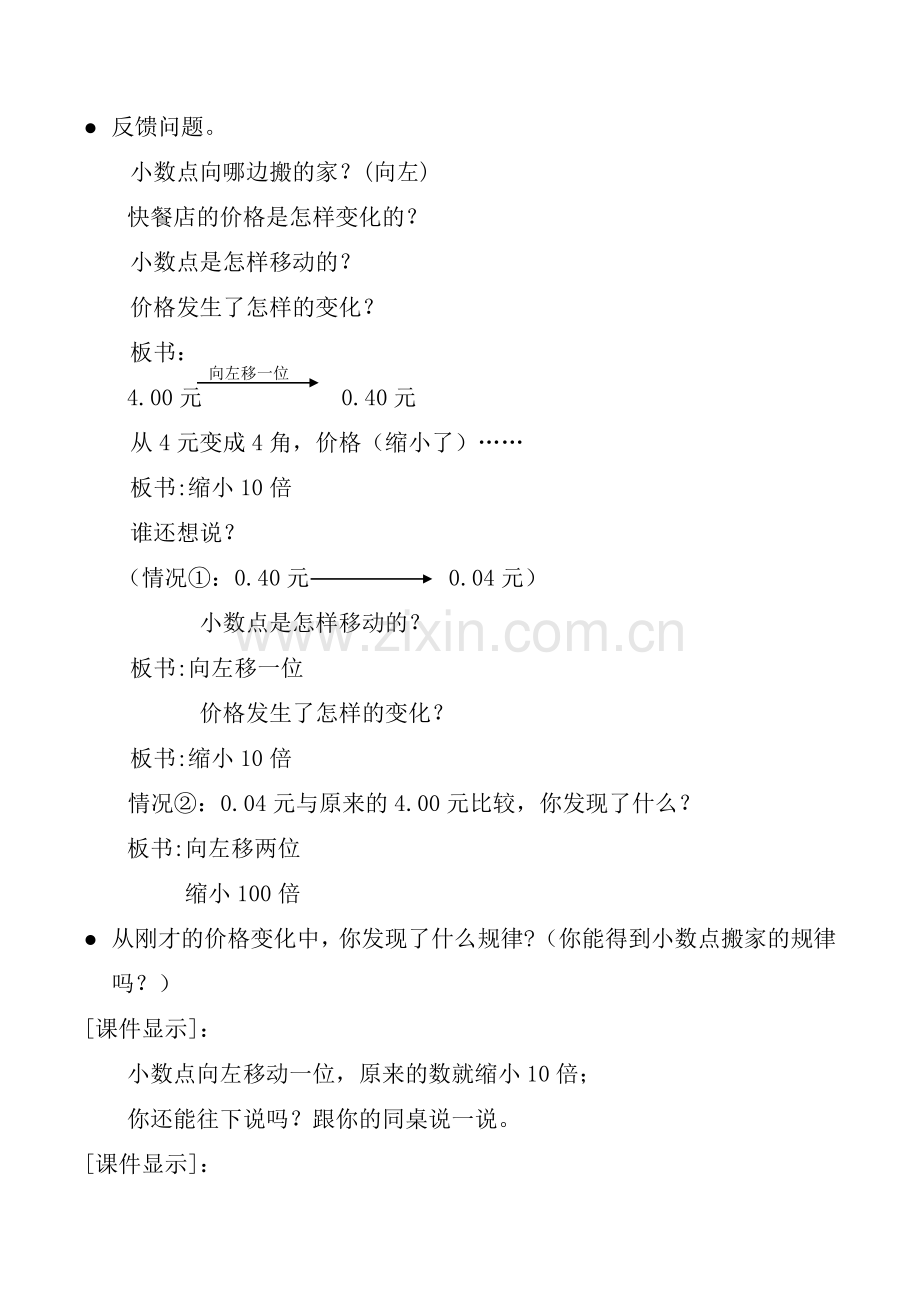 小学数学北师大2011课标版四年级小数点的变化.docx_第2页