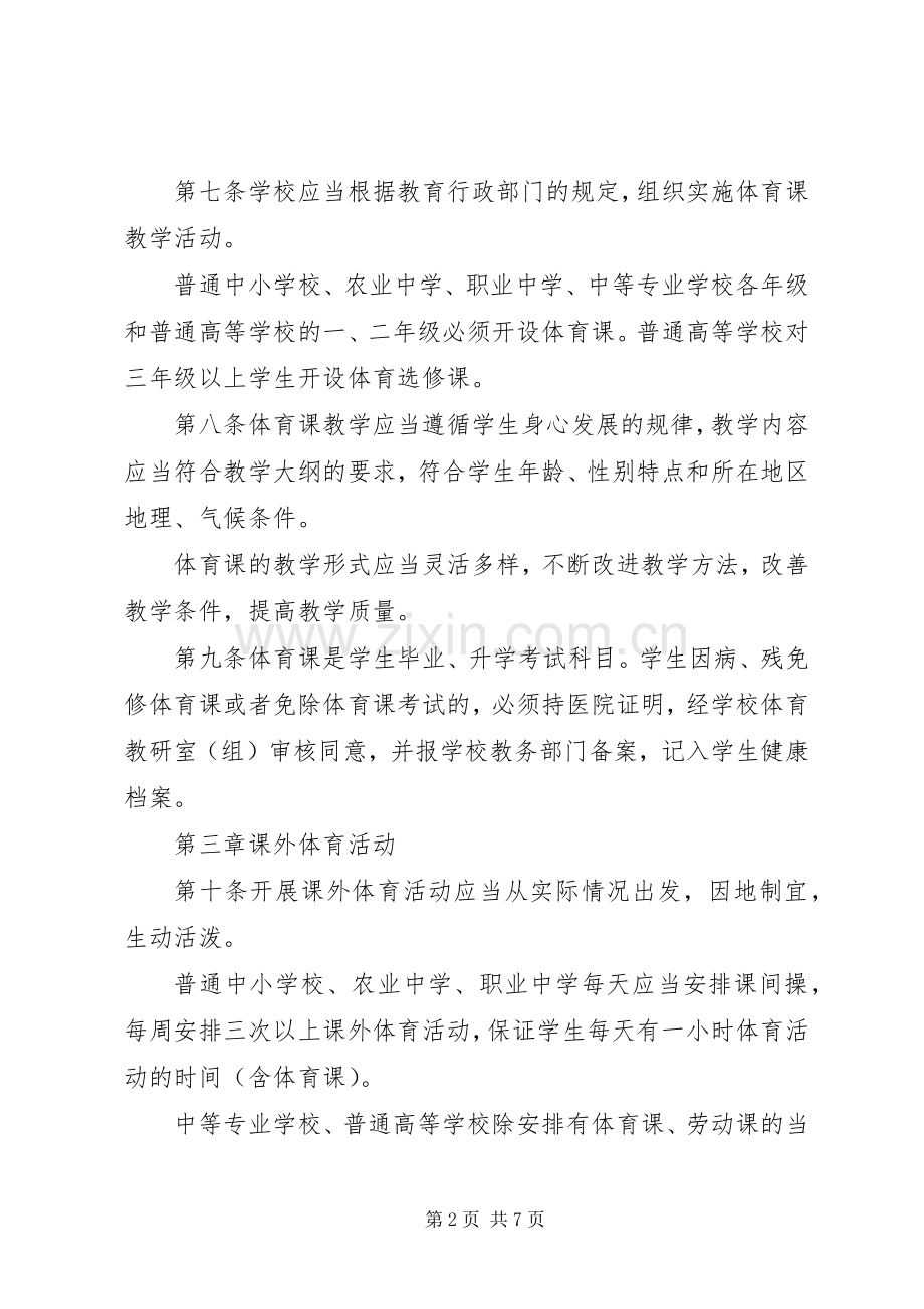 学校体育管理规章制度.docx_第2页