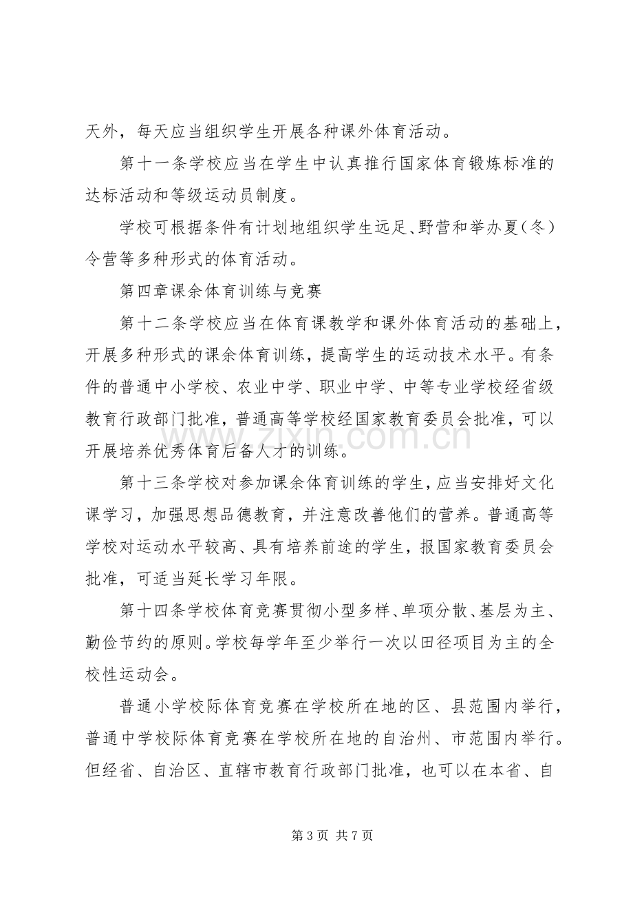 学校体育管理规章制度.docx_第3页