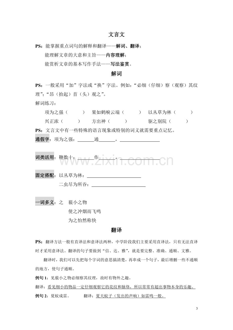 七年级学案-第一单元.doc_第3页