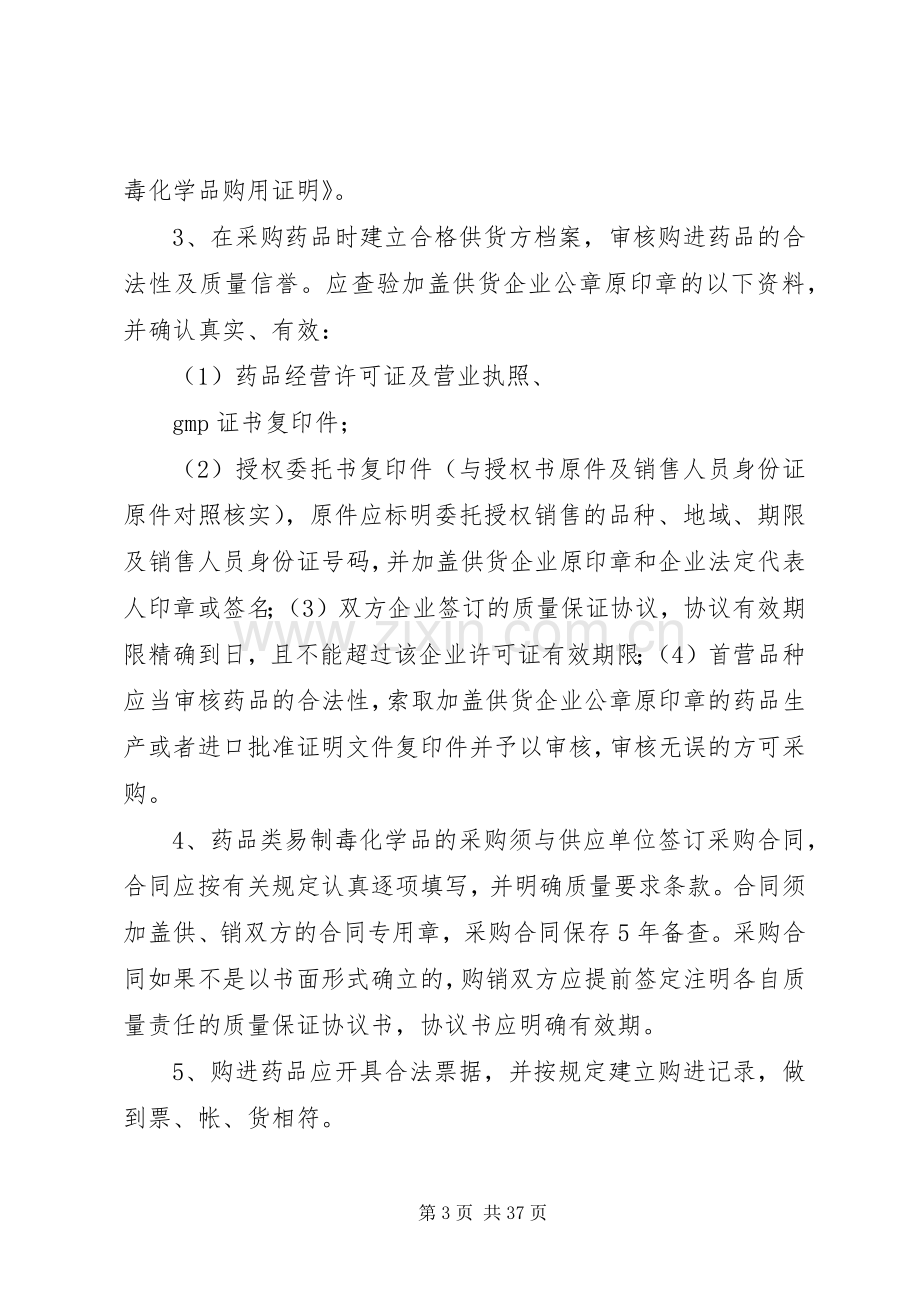 药品类易制毒化学品管理规章制度 (2).docx_第3页