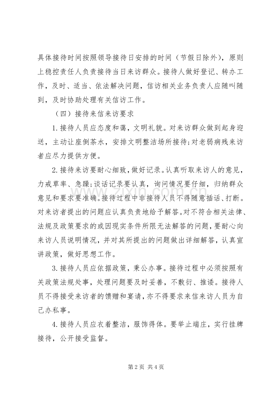 接待与信访工作规章制度(2).docx_第2页