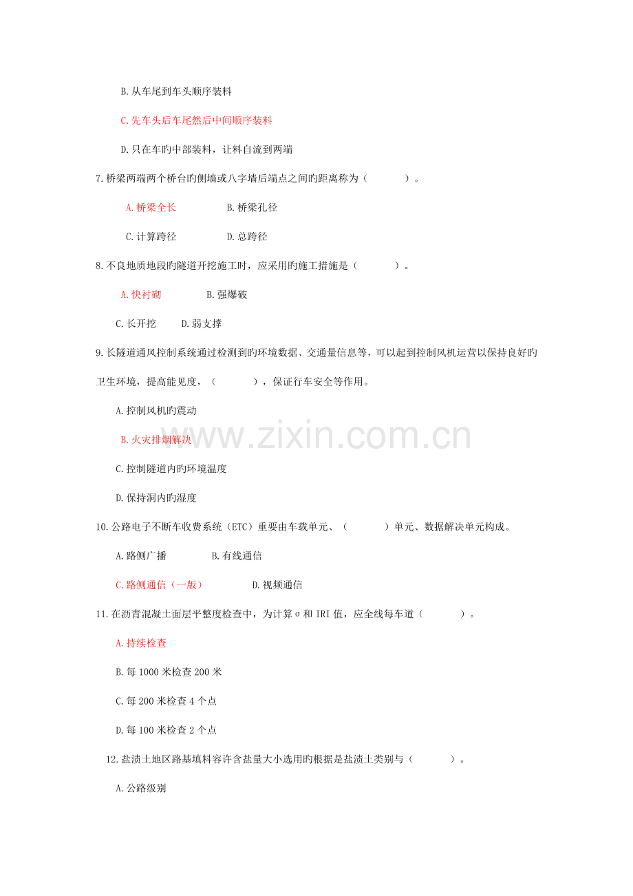 2022年一级建造师公路实务考试试卷xwy.docx_第2页