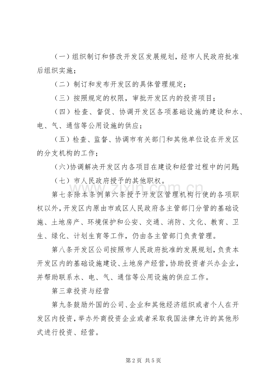 经济开发区建设管理规章制度.docx_第2页