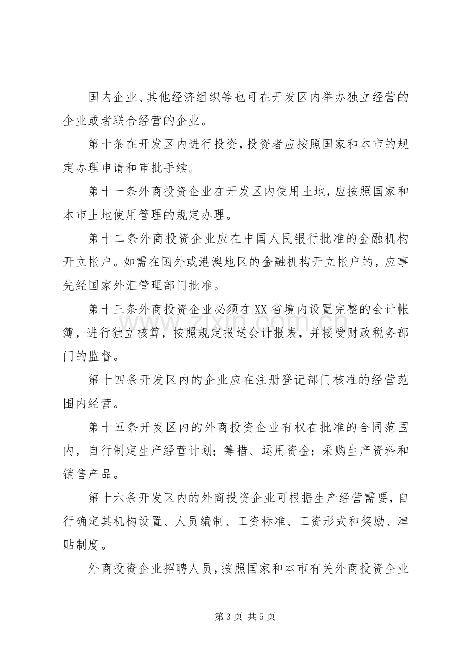 经济开发区建设管理规章制度.docx_第3页