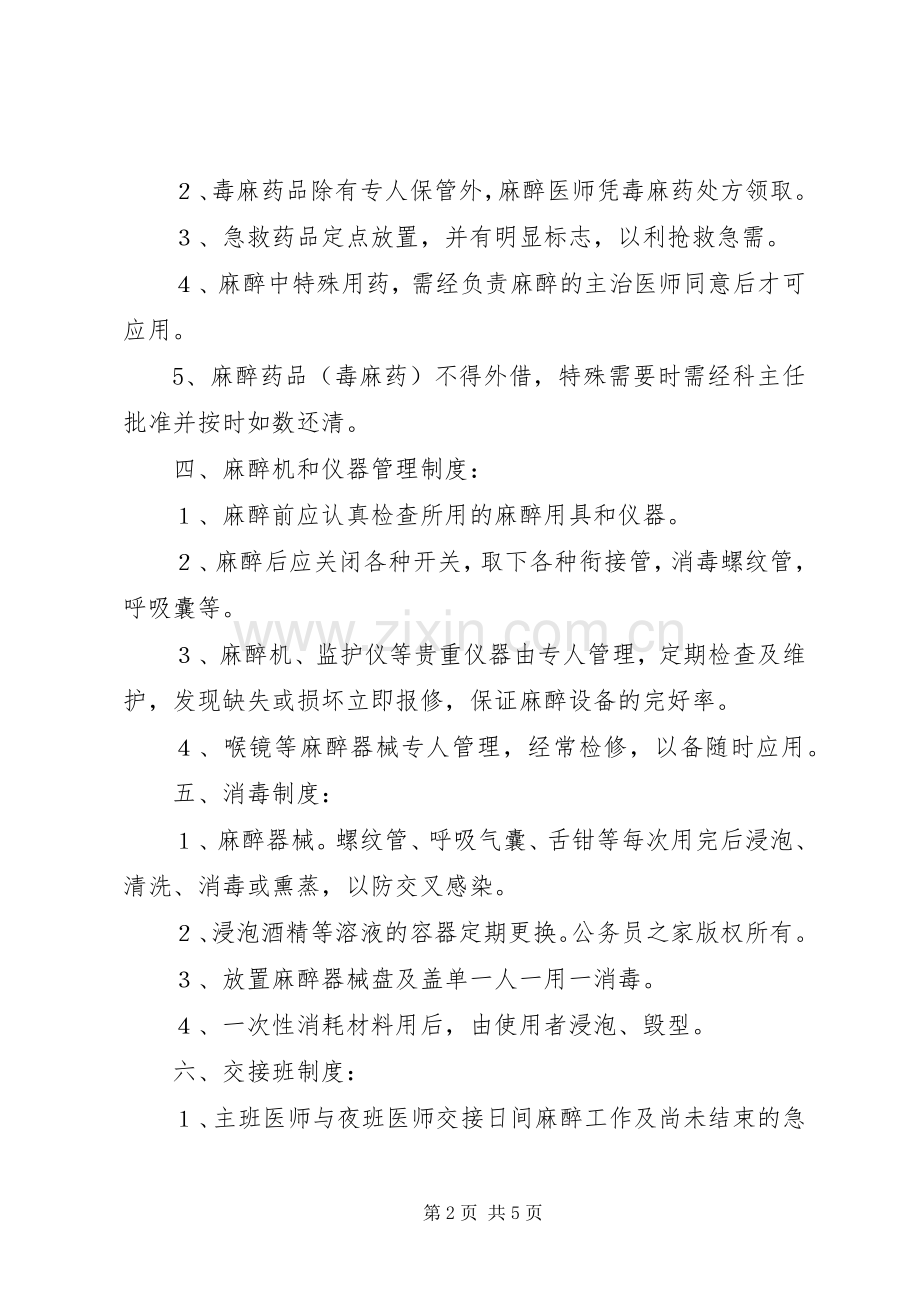 麻醉科规章规章制度.docx_第2页