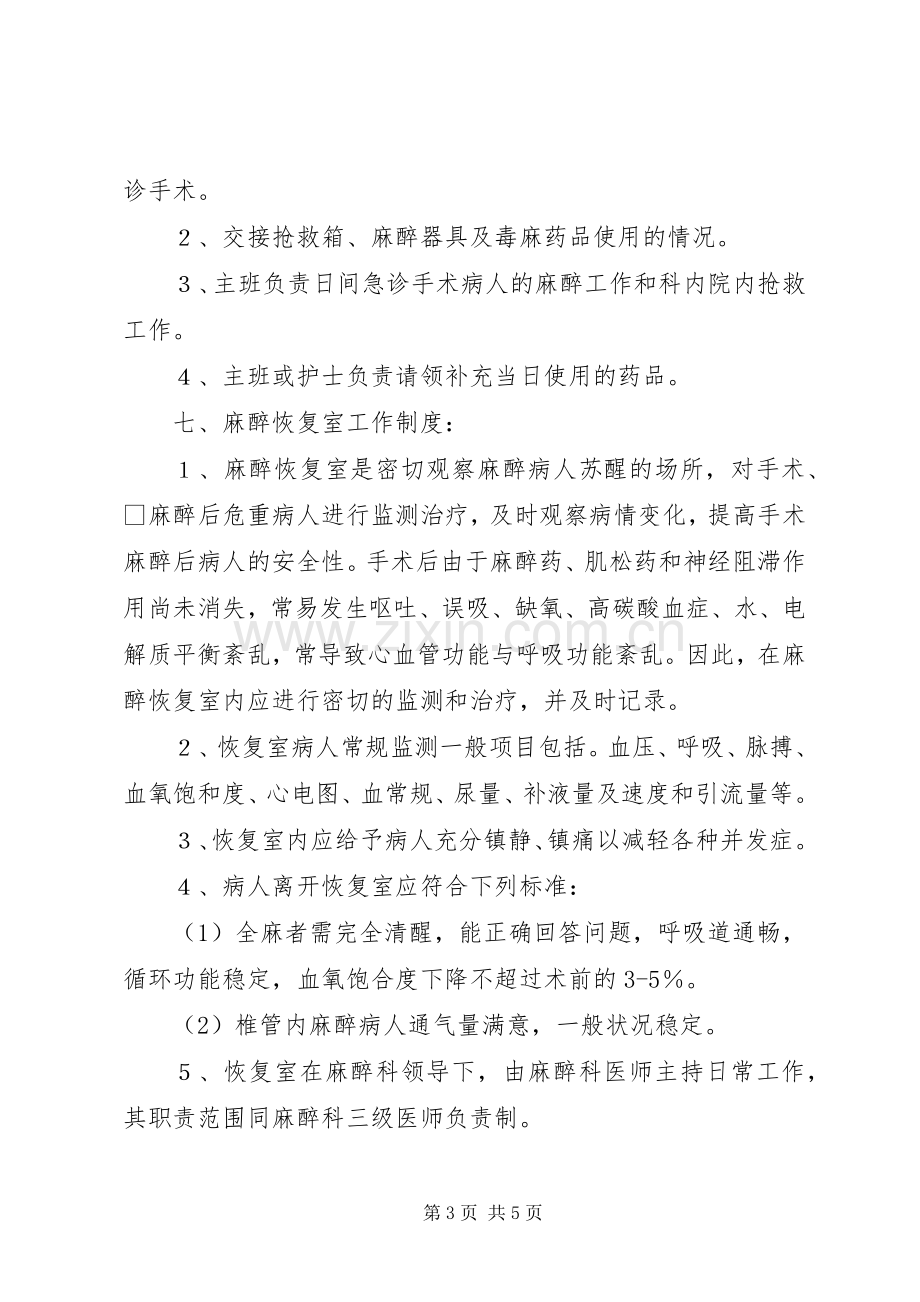 麻醉科规章规章制度.docx_第3页