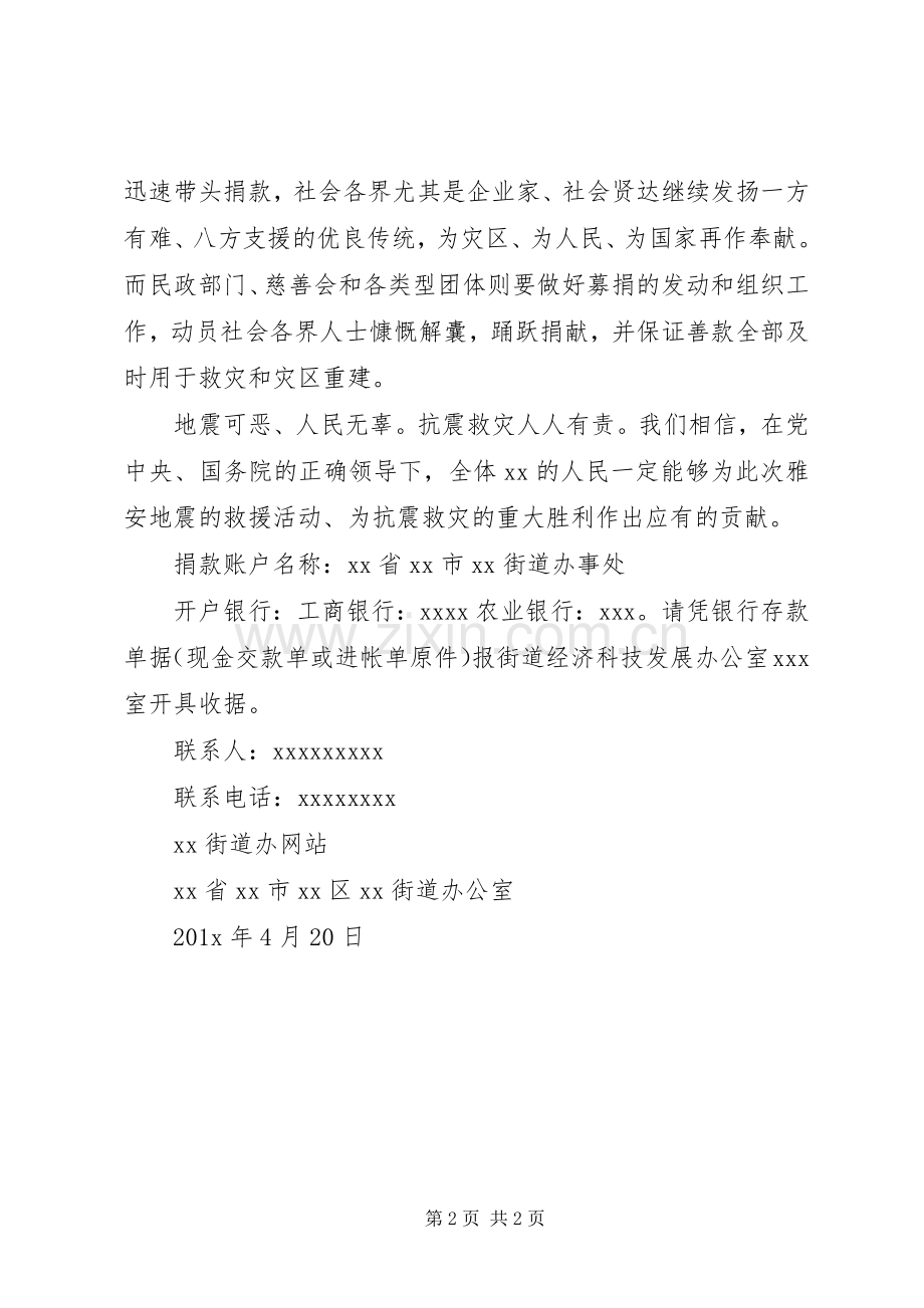 灾区募捐的倡议书范文.docx_第2页