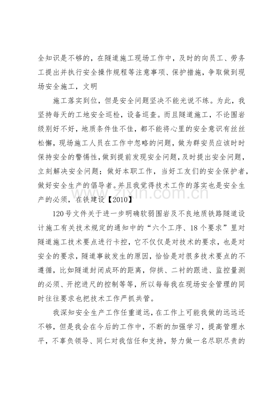 群众安全生产监督员规章制度细则.docx_第2页