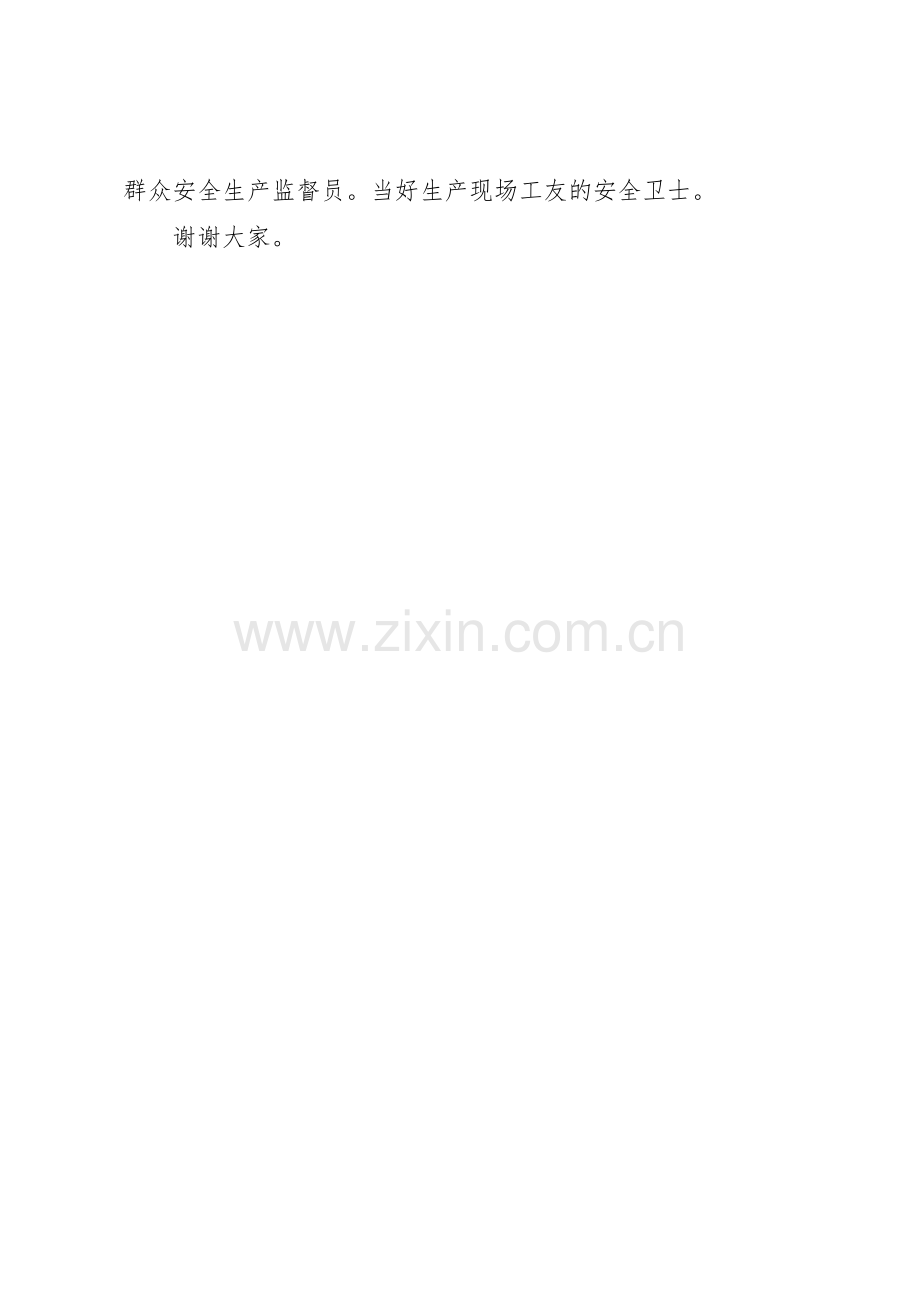 群众安全生产监督员规章制度细则.docx_第3页